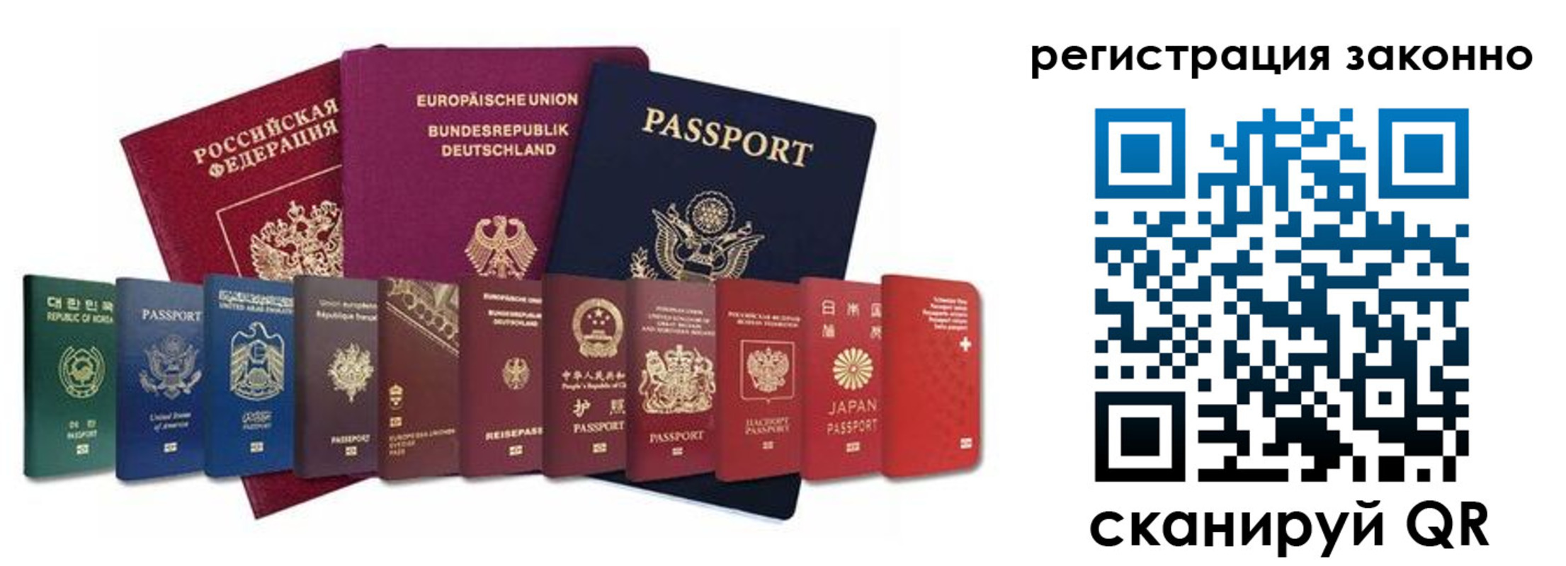 временная регистрация для всех в Белой Холунице