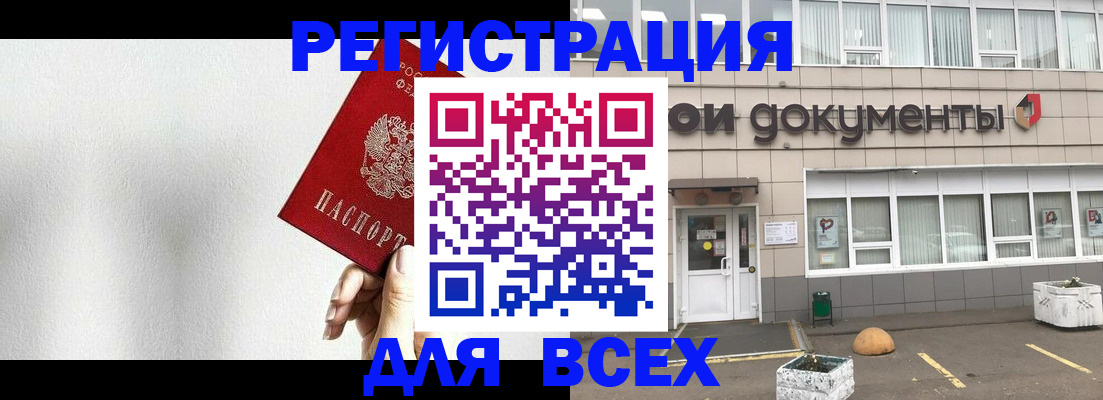 временная регистрация для всех в Белой Холунице